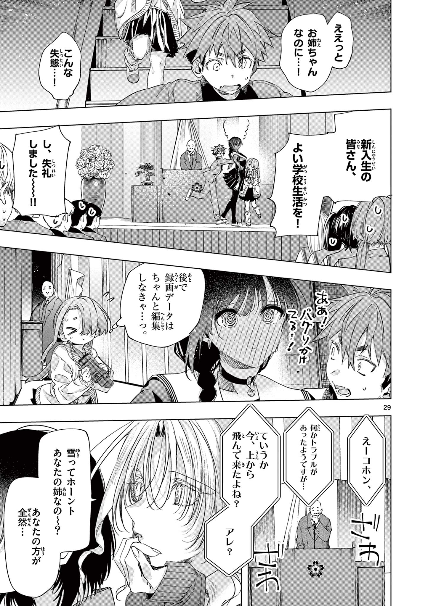 Kimi Ha Meido Sama - Chapter 73 - Page 32